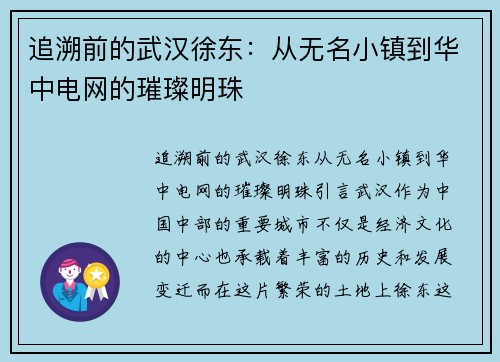 追溯前的武汉徐东：从无名小镇到华中电网的璀璨明珠