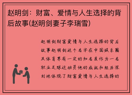 赵明剑：财富、爱情与人生选择的背后故事(赵明剑妻子李瑞雪)