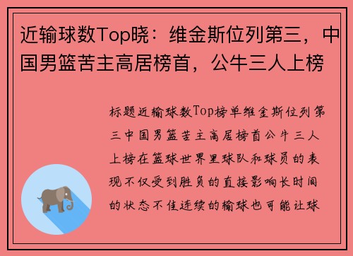 近输球数Top晓：维金斯位列第三，中国男篮苦主高居榜首，公牛三人上榜