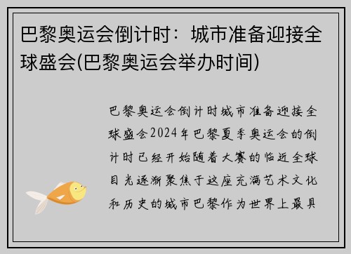 巴黎奥运会倒计时：城市准备迎接全球盛会(巴黎奥运会举办时间)