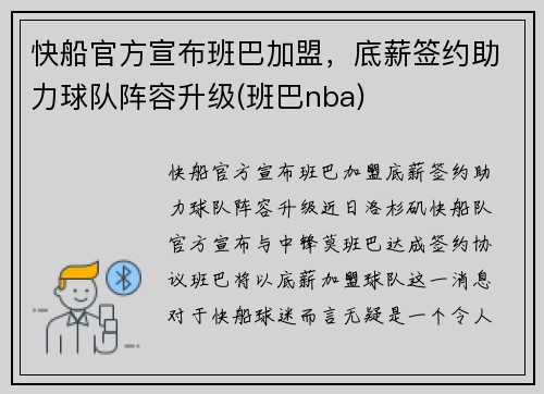 快船官方宣布班巴加盟，底薪签约助力球队阵容升级(班巴nba)