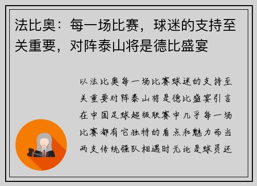 法比奥：每一场比赛，球迷的支持至关重要，对阵泰山将是德比盛宴