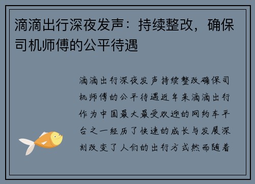 滴滴出行深夜发声：持续整改，确保司机师傅的公平待遇