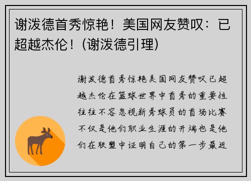 谢泼德首秀惊艳！美国网友赞叹：已超越杰伦！(谢泼德引理)