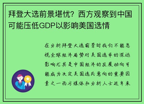 拜登大选前景堪忧？西方观察到中国可能压低GDP以影响美国选情