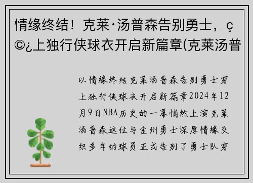 情缘终结！克莱·汤普森告别勇士，穿上独行侠球衣开启新篇章(克莱汤普森运球鬼才)