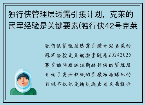 独行侠管理层透露引援计划，克莱的冠军经验是关键要素(独行侠42号克莱伯)