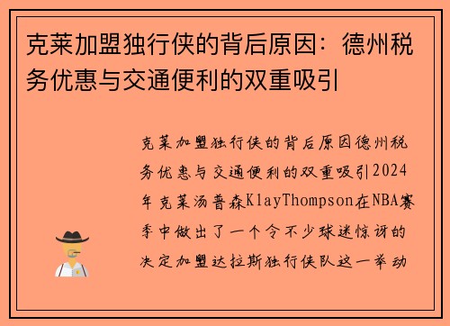 克莱加盟独行侠的背后原因：德州税务优惠与交通便利的双重吸引