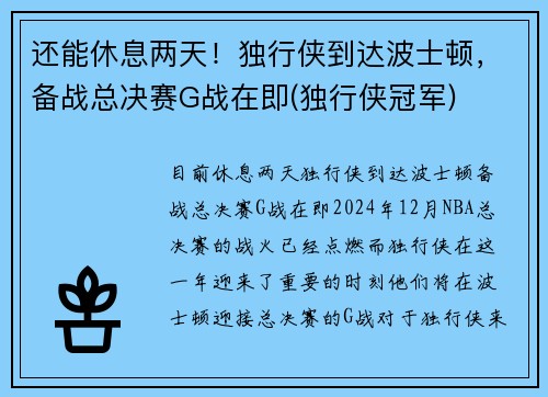 还能休息两天！独行侠到达波士顿，备战总决赛G战在即(独行侠冠军)